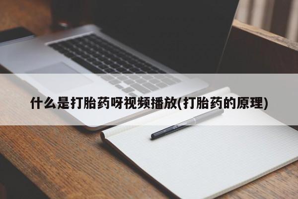正品打胎药在线购买微信动态 第54页