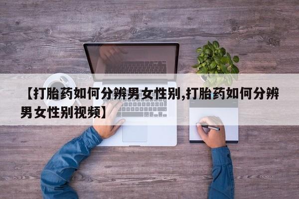 正品打胎药在线购买微信新闻 第12页