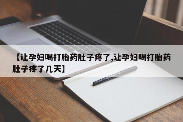 正品打胎药在线购买微信动态 第8页