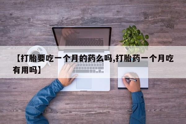 正品打胎药在线购买微信资讯 第5页